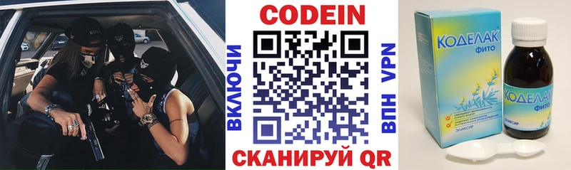 Кодеин Purple Drank  Змеиногорск 